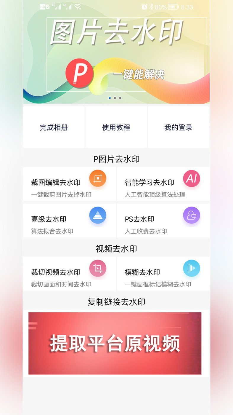 手机P图去水印app图3