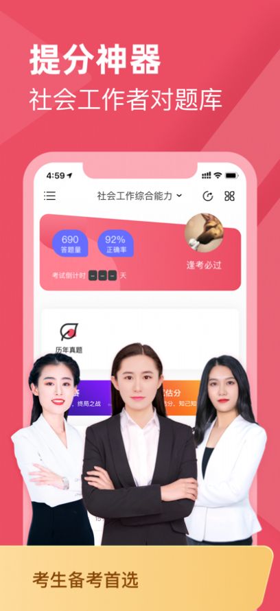 社工对题库app图1