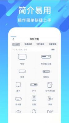 万能全能空调遥控器app图片1