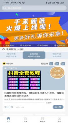 千禾甄选最新版app图2