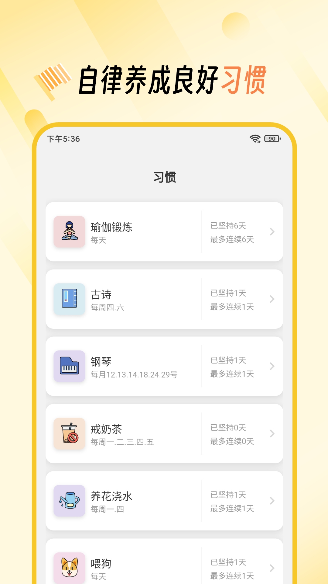 小习惯打卡养成app图2