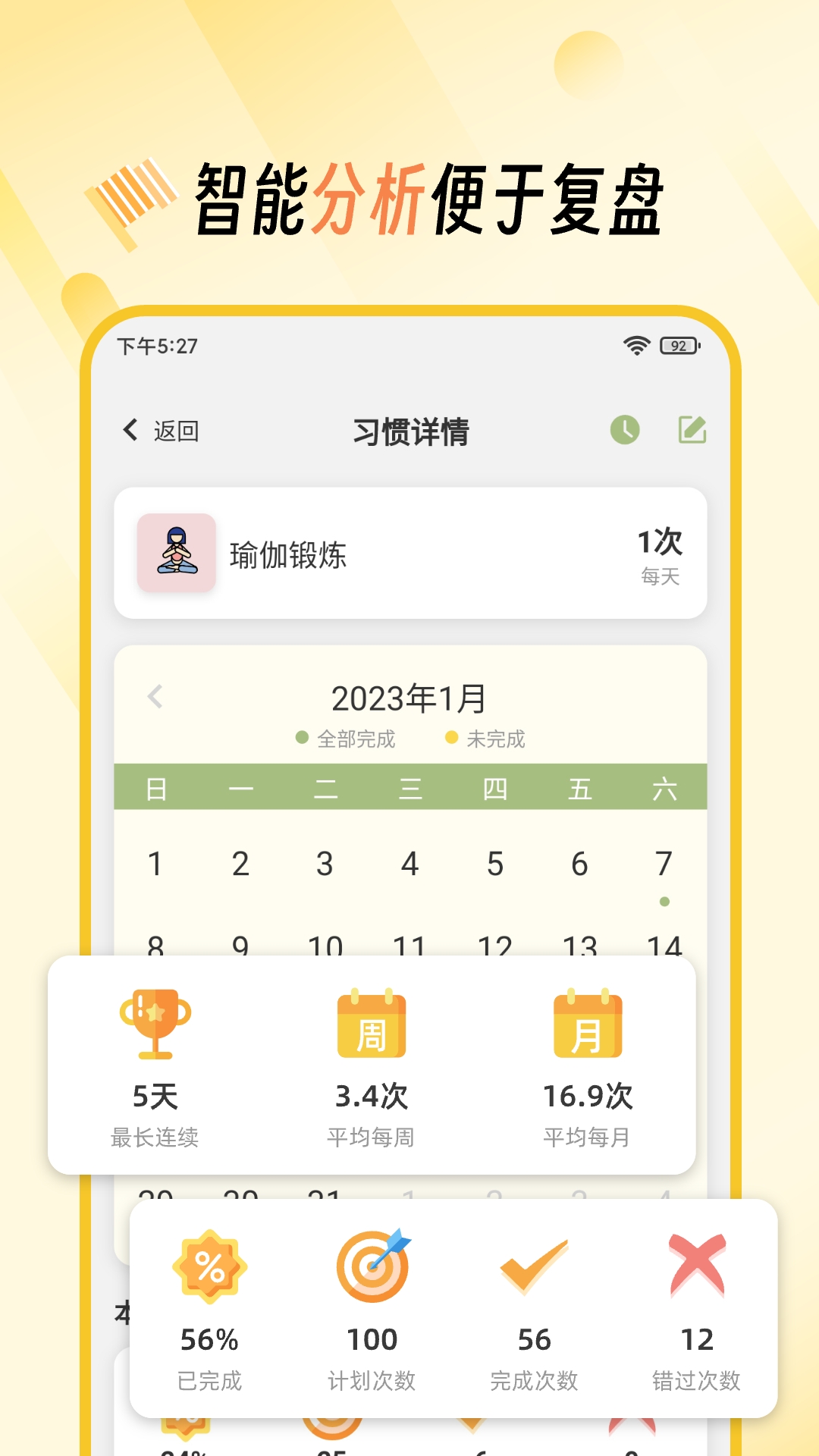 小习惯打卡养成app图1