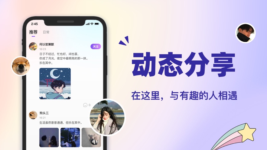 MeetU遇你苹果版app图片1