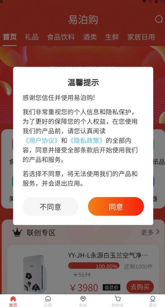 易泊购app图3