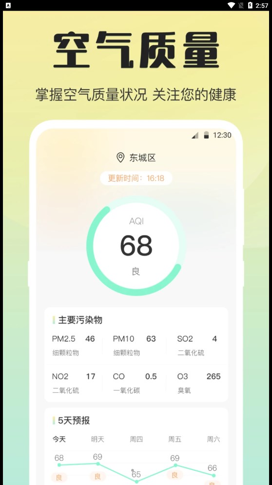 天气预报温湿度计app图片1