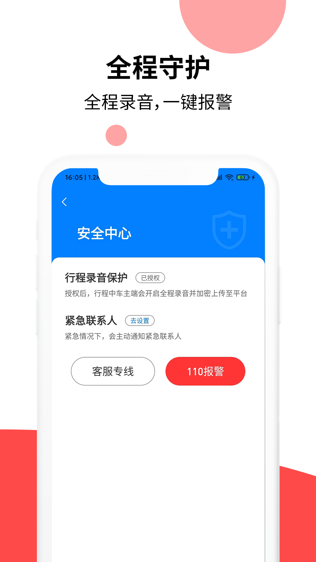 顶风出行安卓版app图2