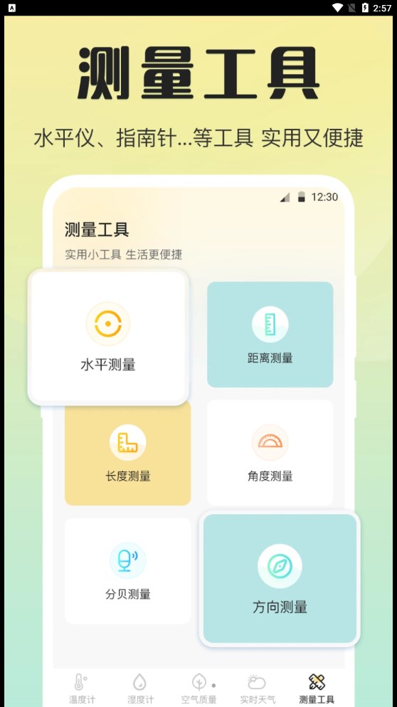 天气预报温湿度计最新版app图1