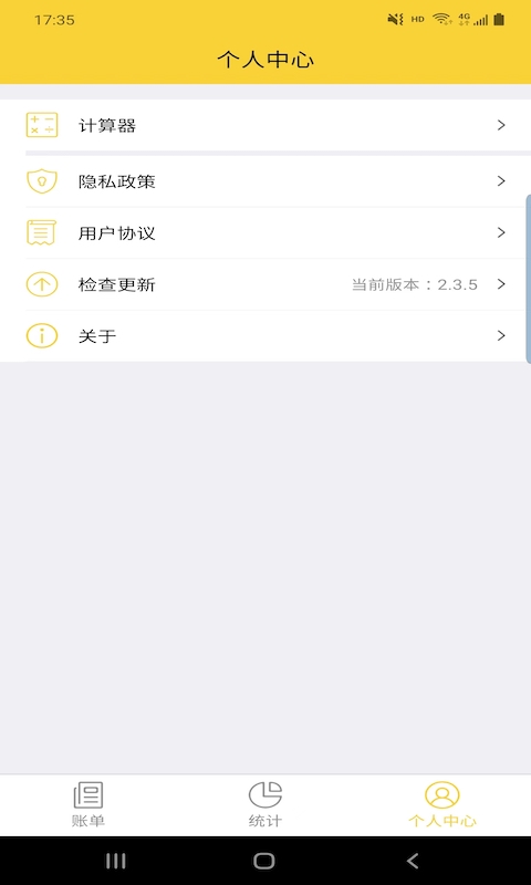 立安记账最新版app图片1