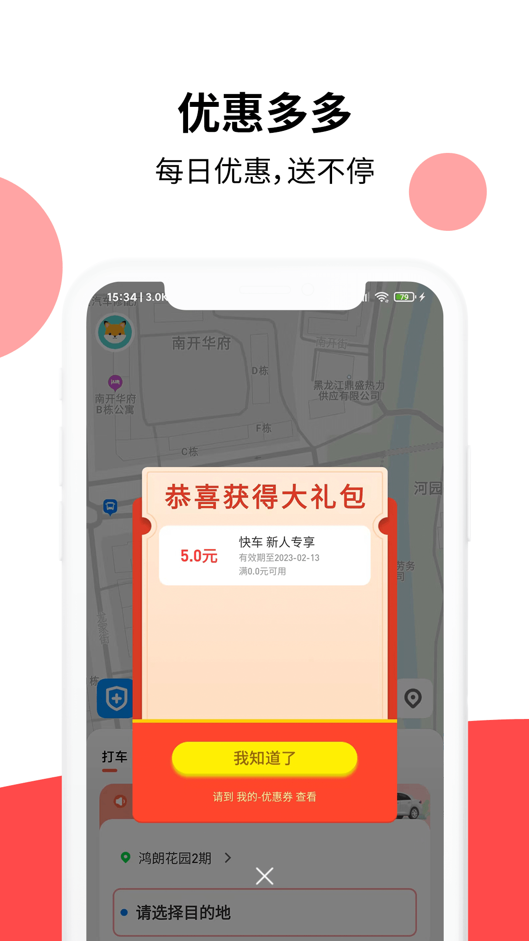 顶风出行安卓版app图3