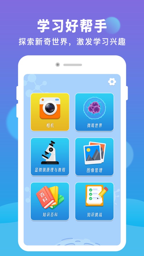 AR显微探索ios版app图3