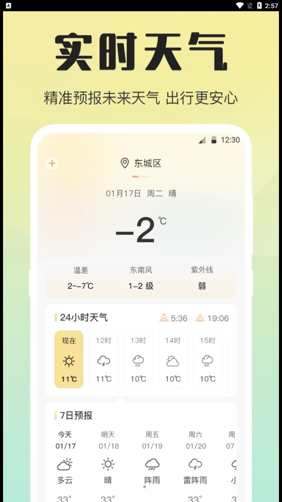 天气预报温湿度计最新版app图2