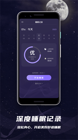 睡眠监控助手官方版app图2