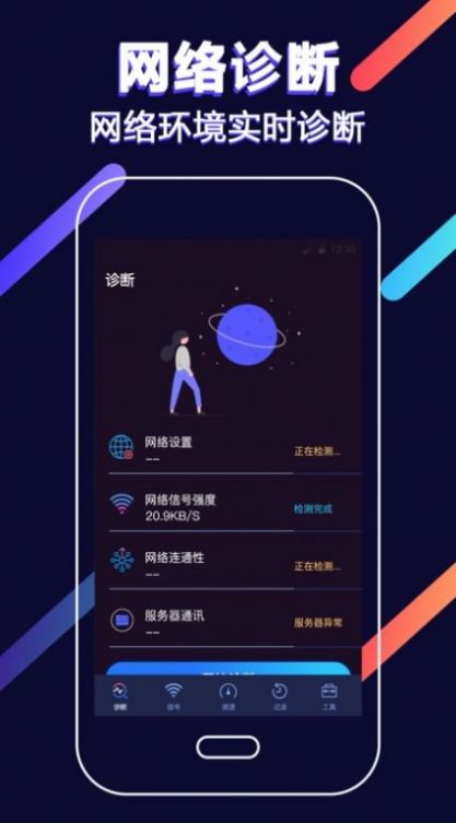 wifi增强最新安卓版app图3