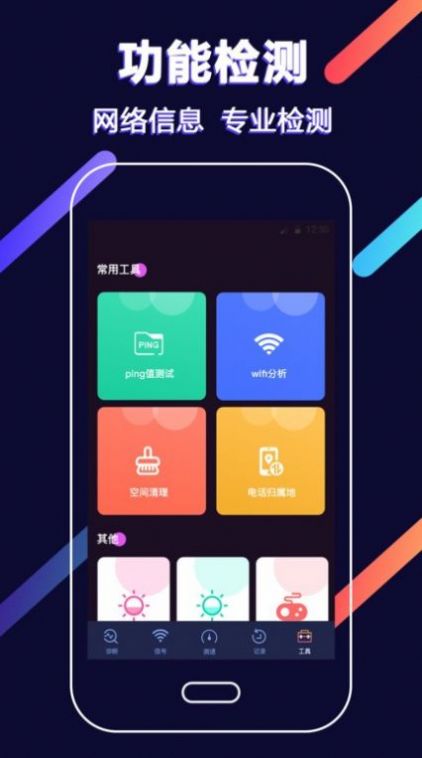 wifi增强最新安卓版app图1