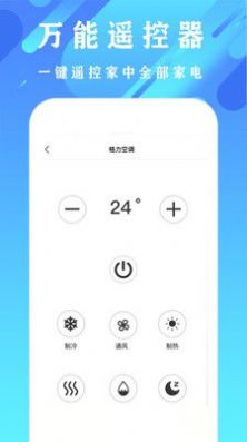 万能全能空调遥控器最新版app图3