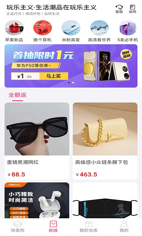 玩乐主义(潮玩商城)手机版app图1