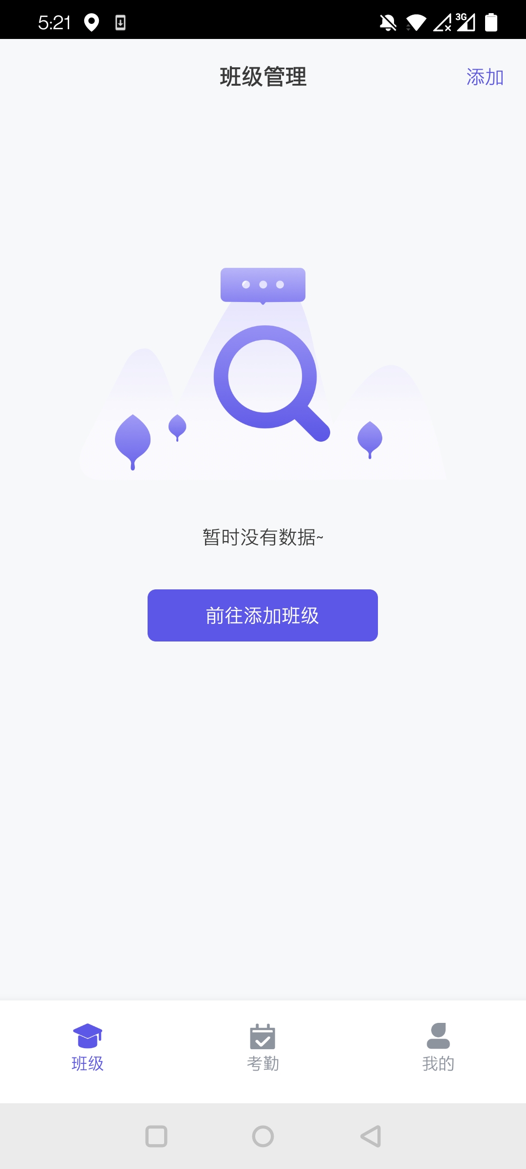 历历点名最新版app图片1