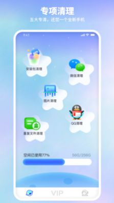 随身清理宝手机版app图3