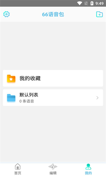 66语音包变声器手机版app图1