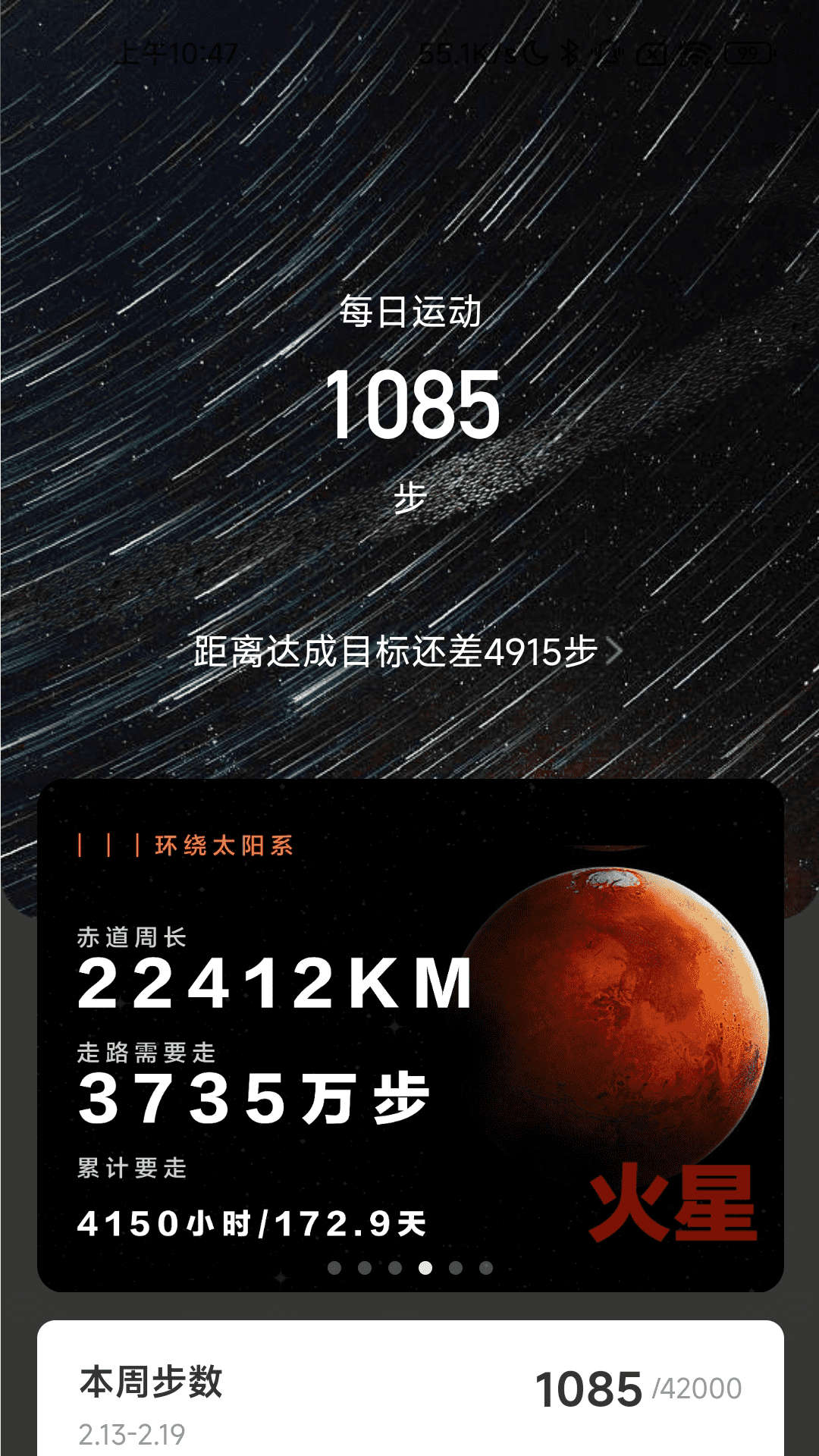 流星计步最新版app图片1