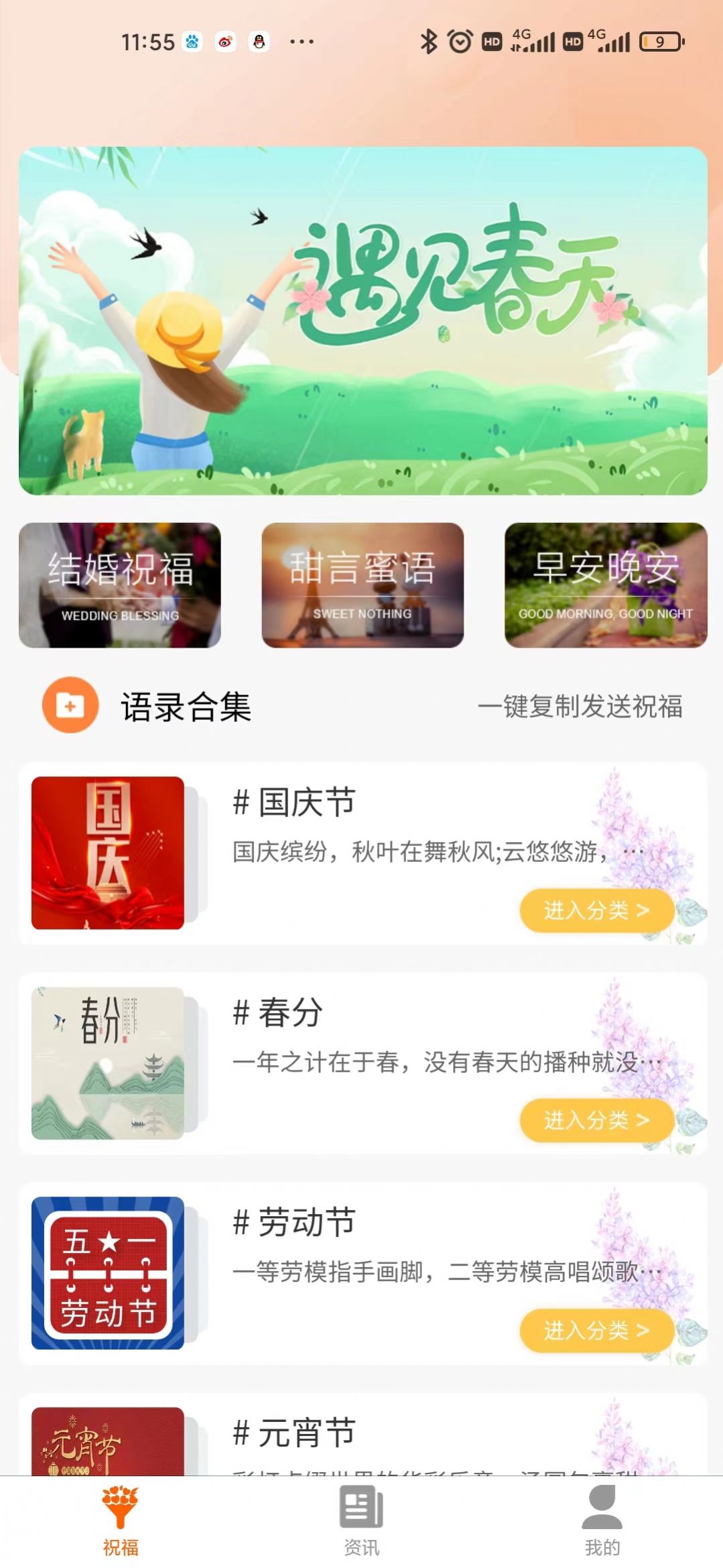 每日心语app图1