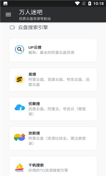 万人迷吧网盘app图2