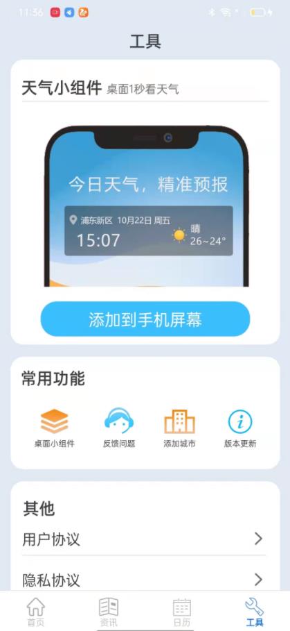 掌上天气通官方版app图3