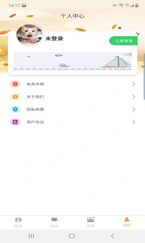 宠猫狗翻译最新安卓版app图2