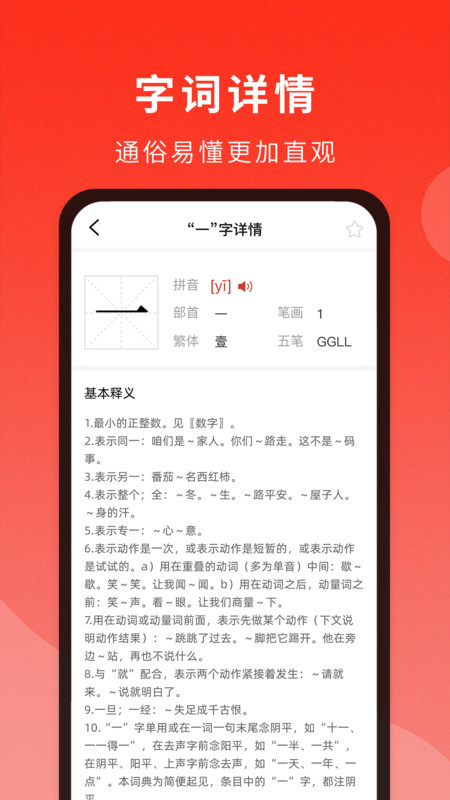 通用词典app图1