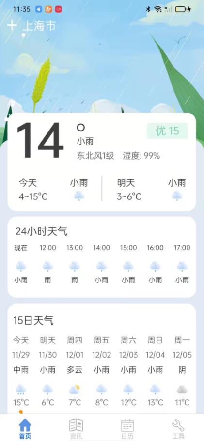 掌上天气通官方版app图1