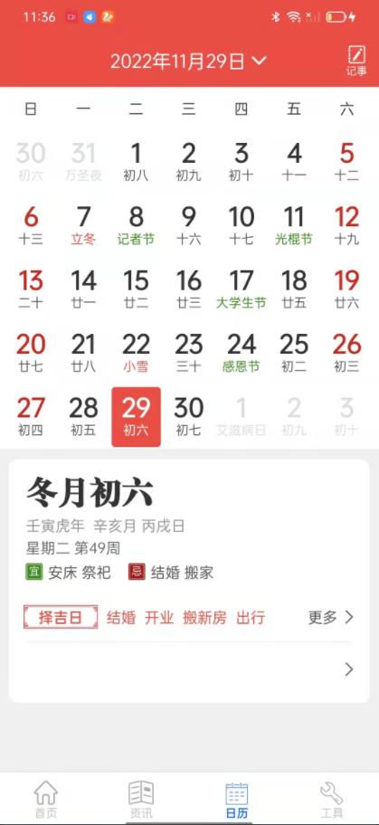 掌上天气通官方版app图2