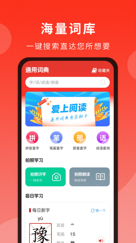 通用词典app图3