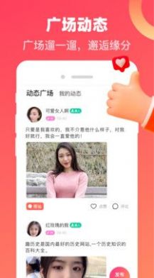 游聊通讯交友app图1