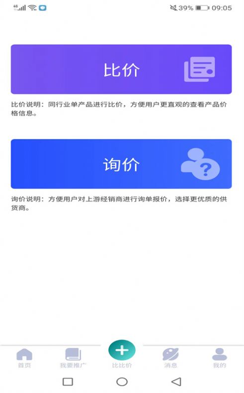 比比价app图3