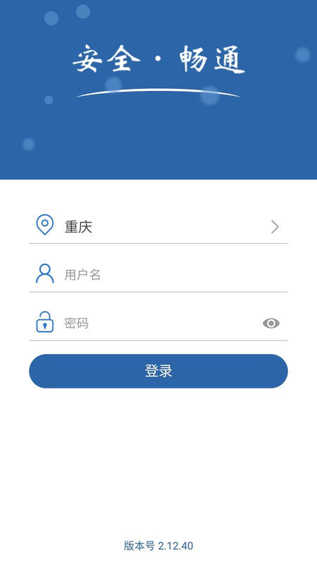 国道安管app图2