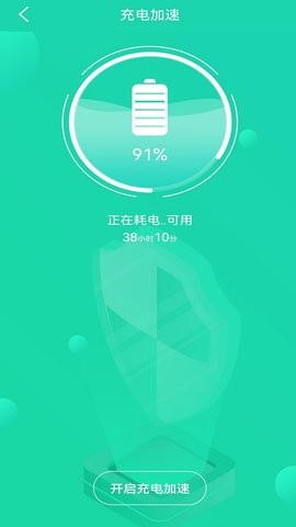 充电加速管家app图片1