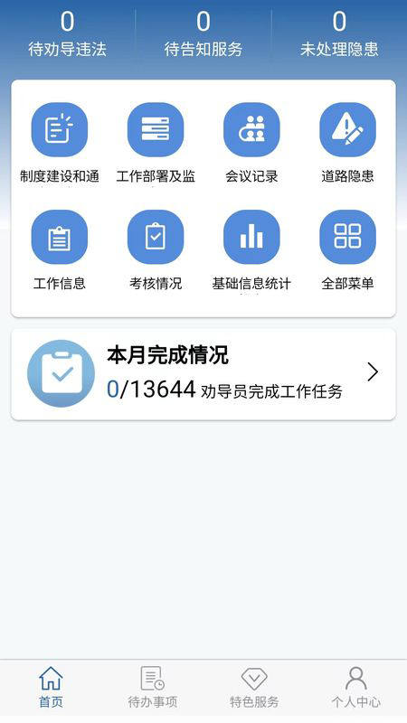 国道安管最新版app图片1