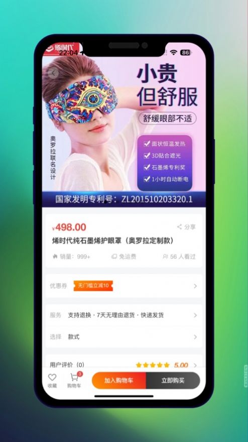 烯旺优选最新手机版app图1