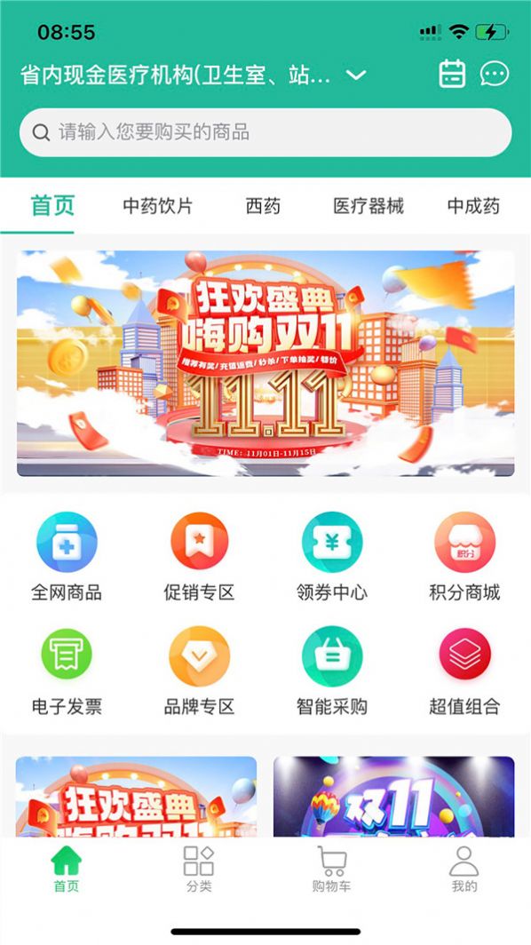 华鼎药业最新安卓版app图2