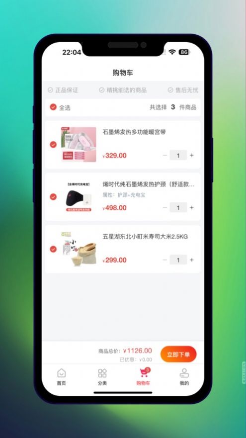 烯旺优选最新版app图片1