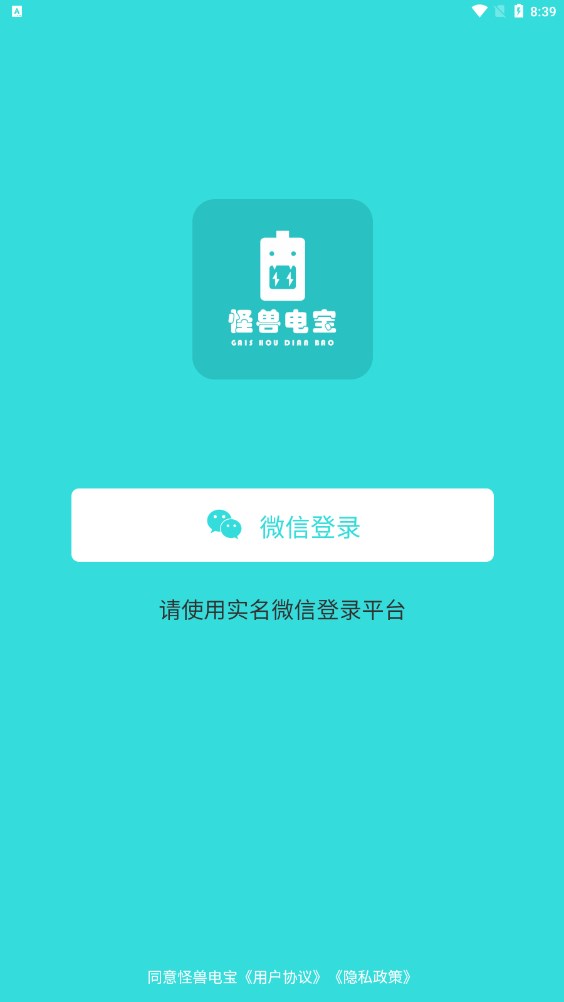 怪兽电宝安卓版app图2