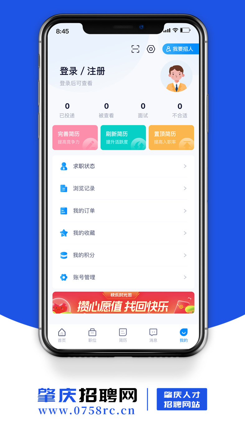 肇庆招聘网最新版app图片1