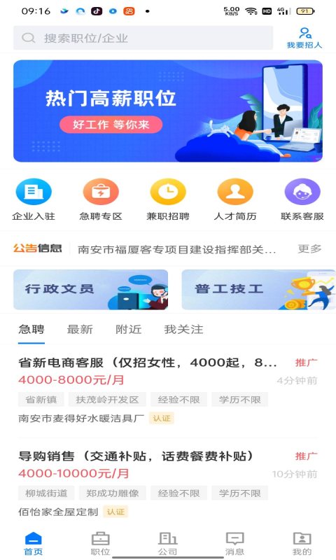 南安直聘最新版app图片1