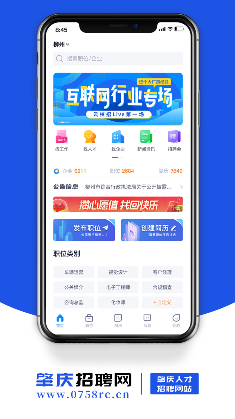 肇庆招聘网安卓版app图3