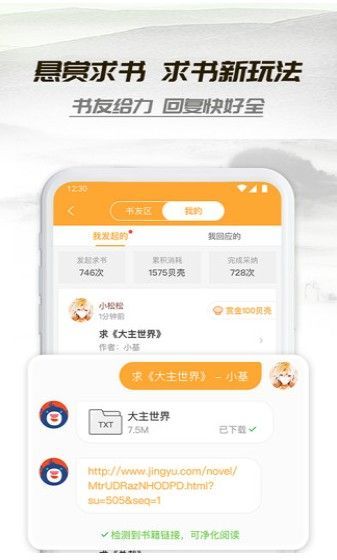 花倚小说2023最新官方正版app图片1