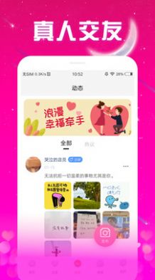 非遇见交友app图3