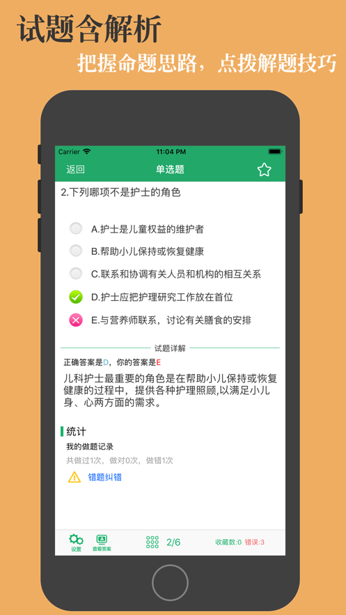 主管护师考试题库app图1