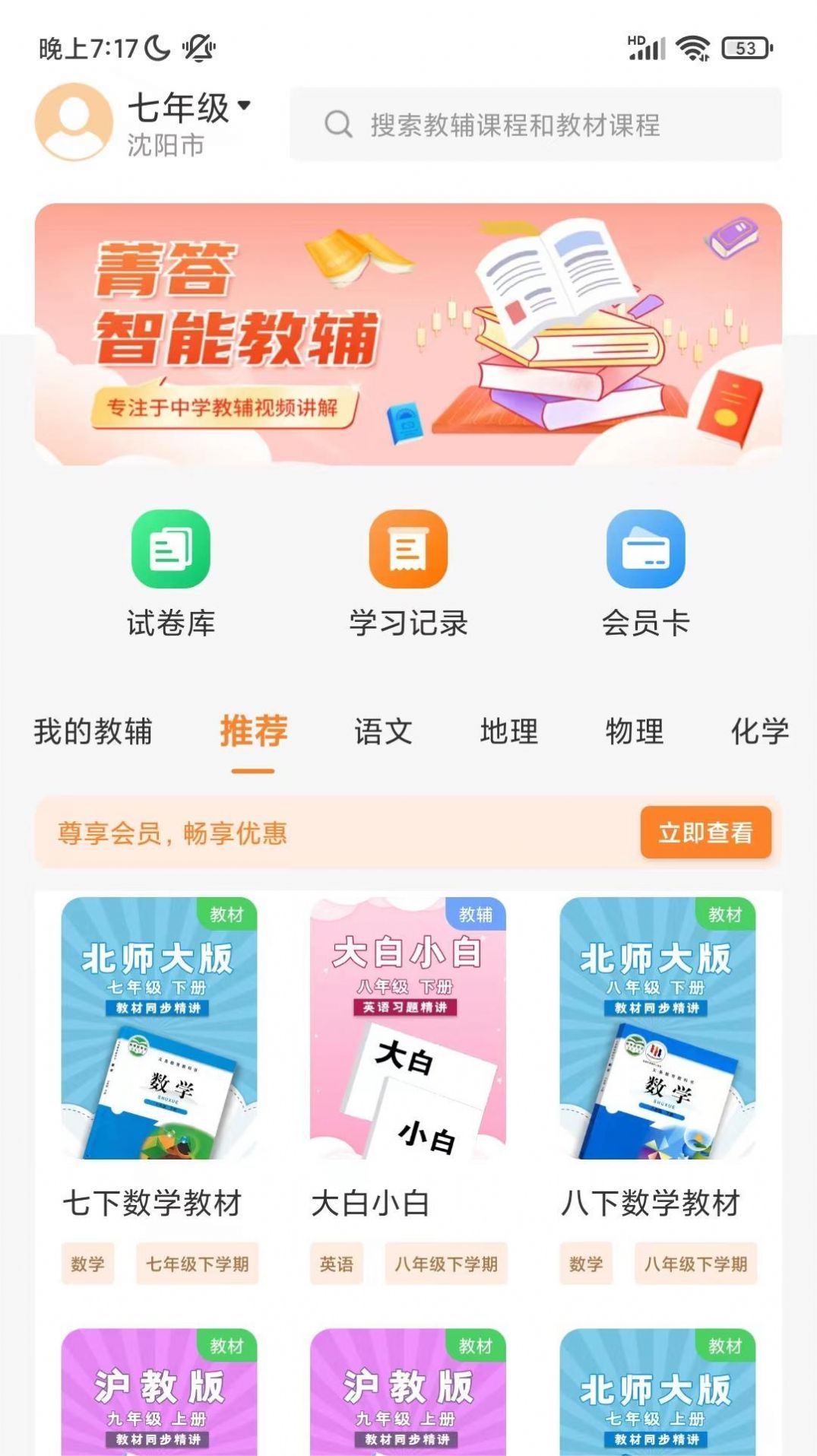 菁答app图1