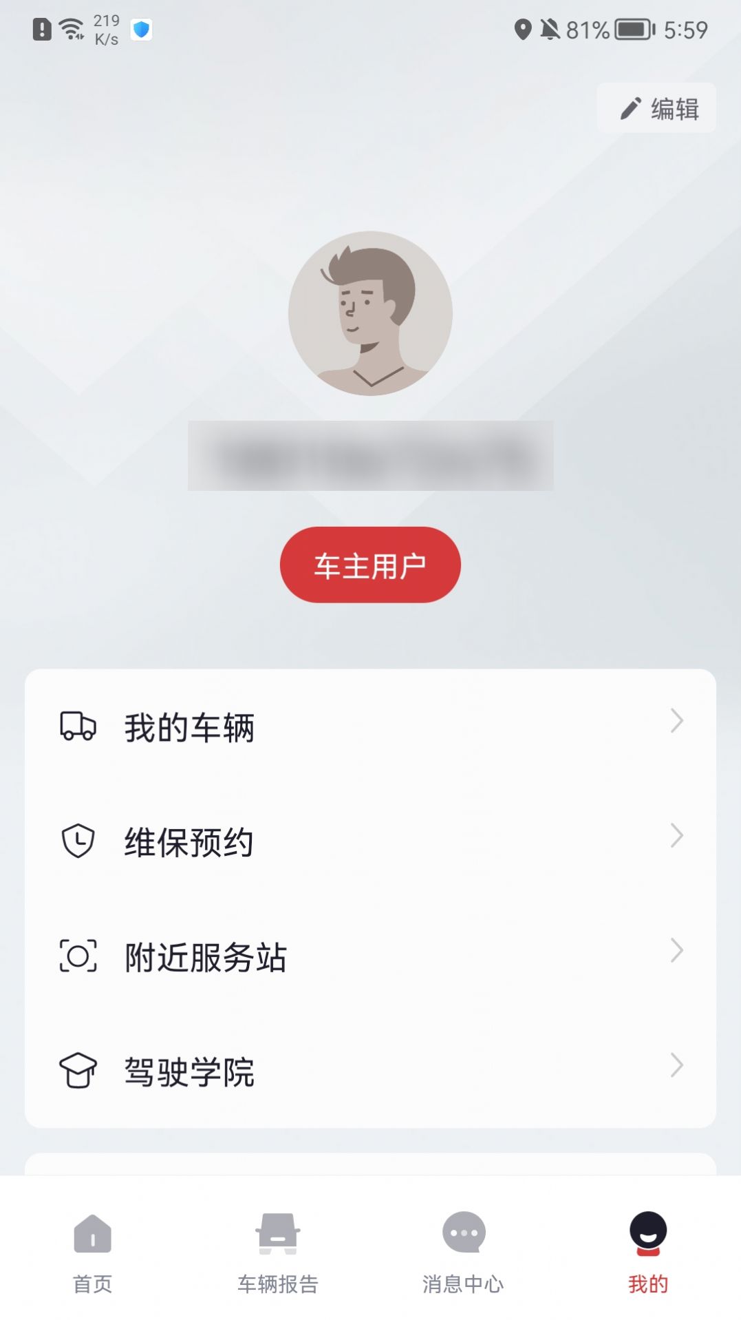 广汽日野最新版app图片1