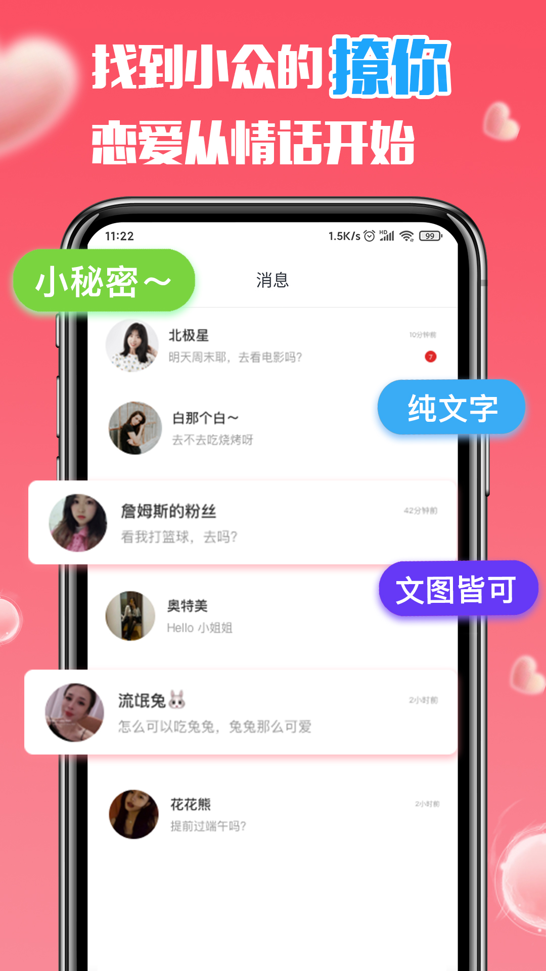 秘欢社交app图1